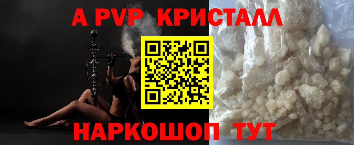 Alpha PVP Crystall Саратов