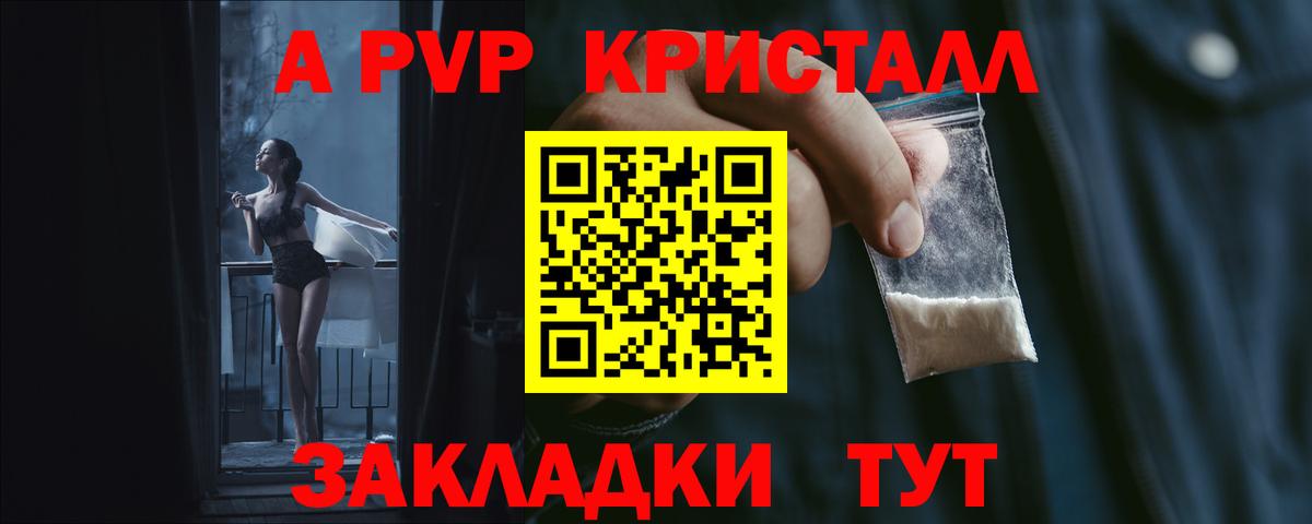 А ПВП крисы CK  Alpha PVP кристаллы  А ПВП  Вход с VPN  Саратов 