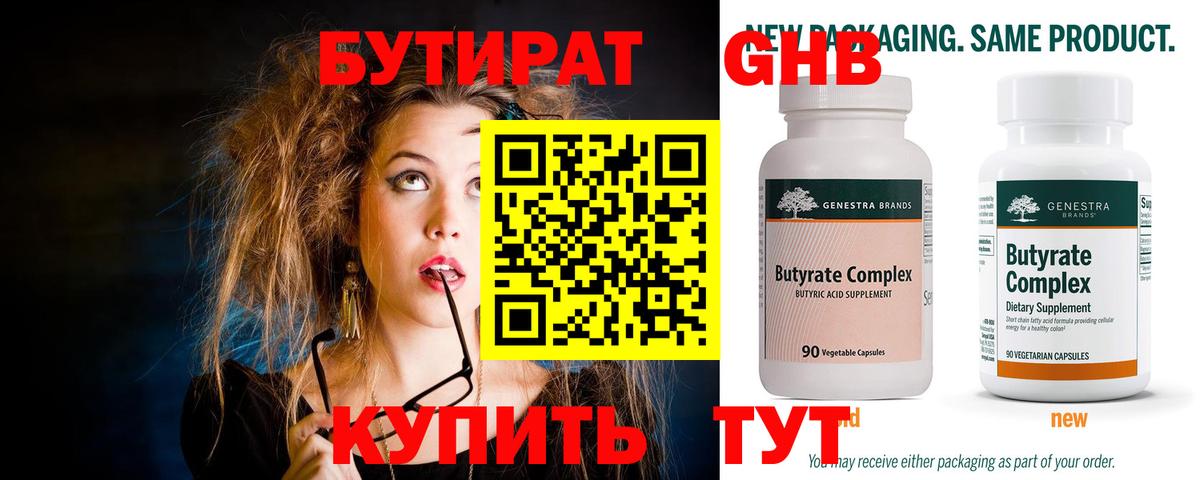 БУТИРАТ  Бутират Butirat  Вход с VPN  Саратов 