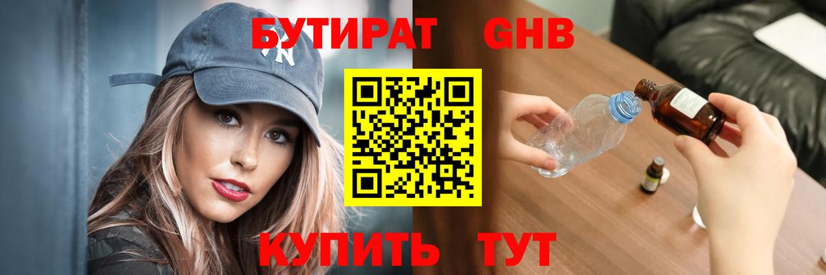 БУТИРАТ 99% Саратов