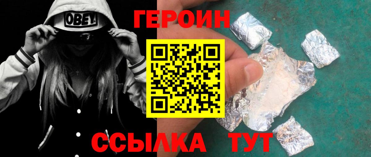ГЕРОИН белый  ГЕРОИН  Саратов  Вход с VPN 
