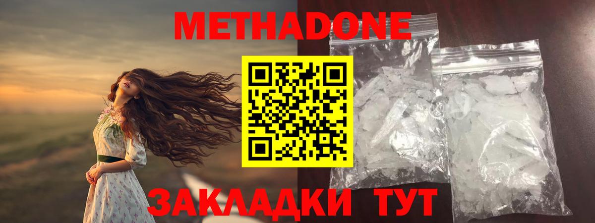 МЕТАДОН белоснежный  МЕТАДОН кристалл  Саратов  Вход с VPN 